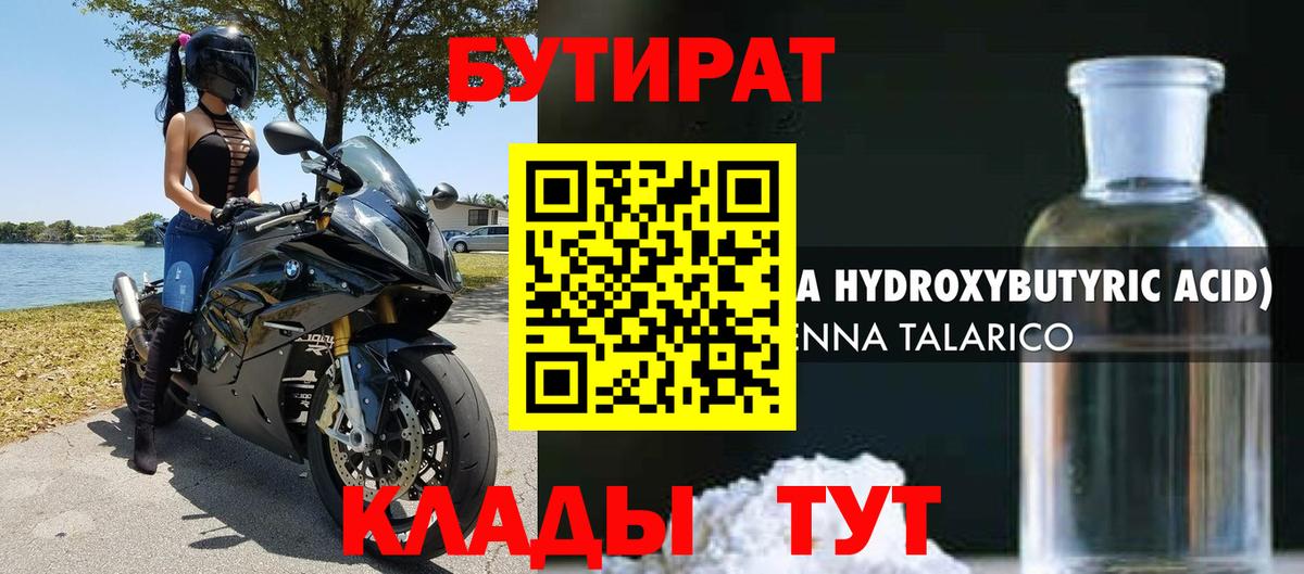 Бутират вода Ефремов