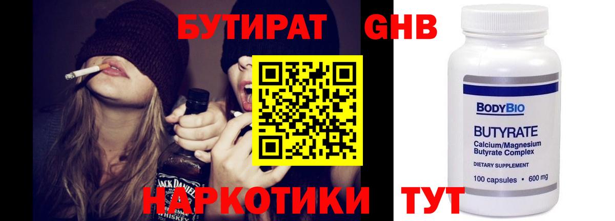 Бутират 99%  БУТИРАТ  Ефремов  Вход с VPN 