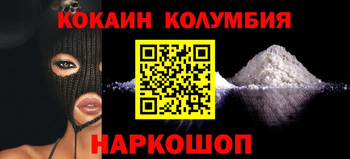Кокаин Columbia Ефремов