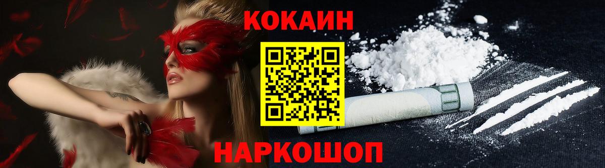КОКАИН  Вход с VPN  Ефремов  Cocaine FishScale  COCAIN Эквадор 