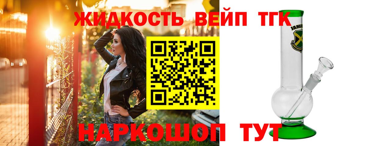 ТГК вейп Ефремов