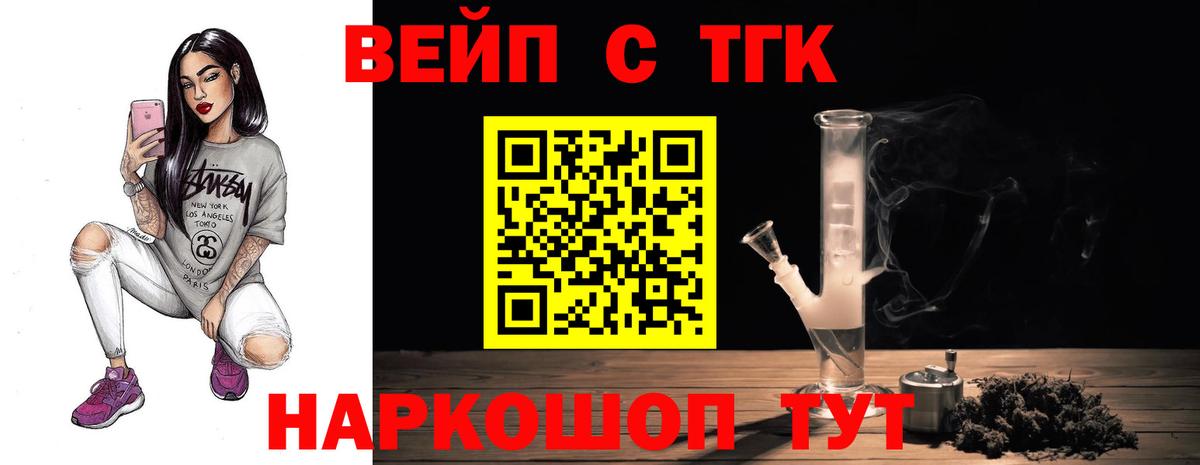 ТГК вейп  Вход с VPN  Ефремов 